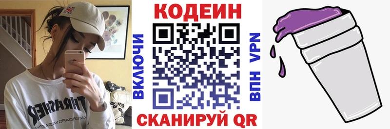 Кодеин Purple Drank Донецк
